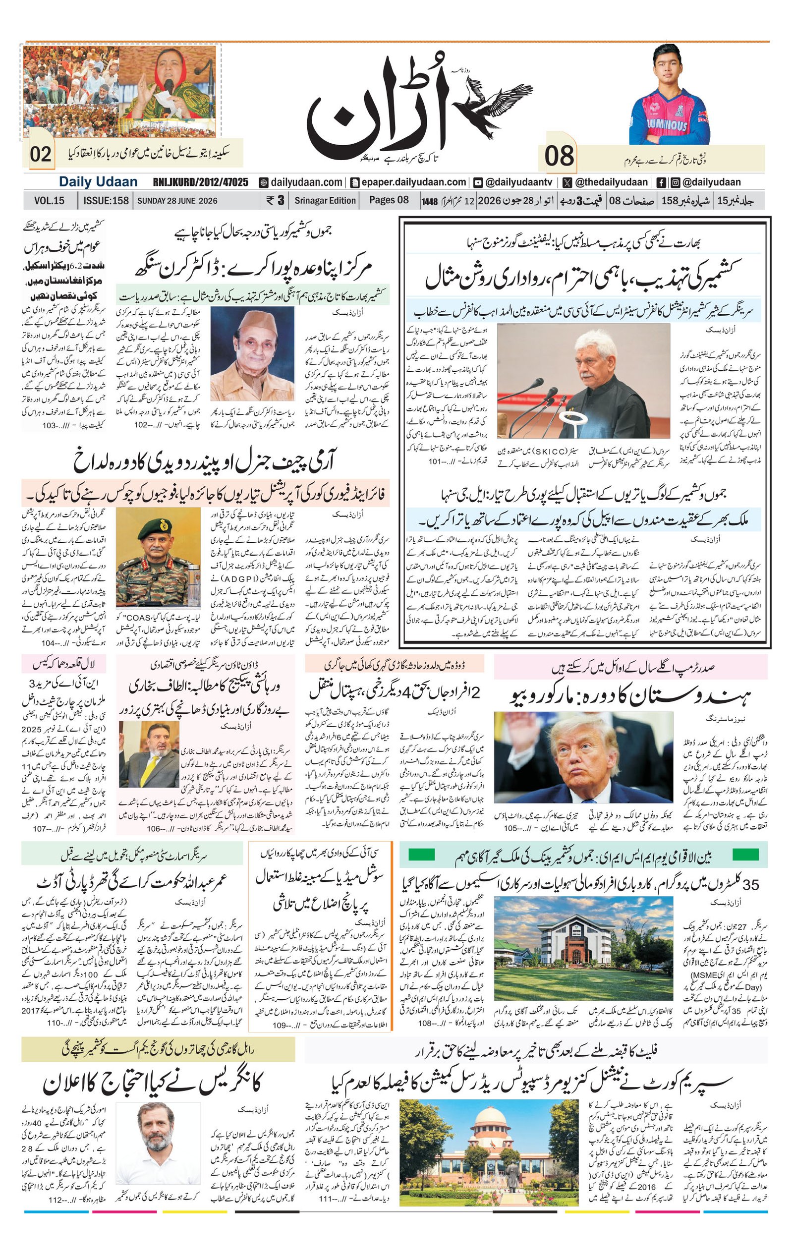 Srinagar Edition